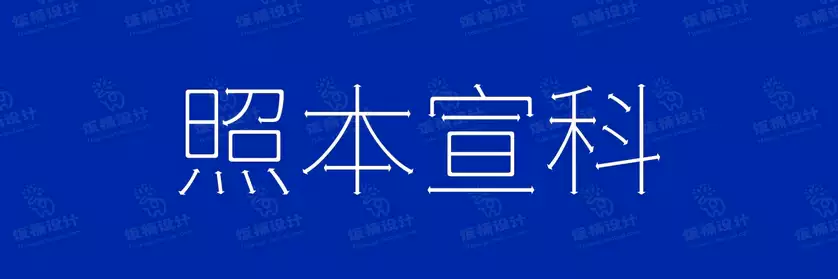 2774套 设计师WIN/MAC可用中文字体安装包TTF/OTF设计师素材【191】
